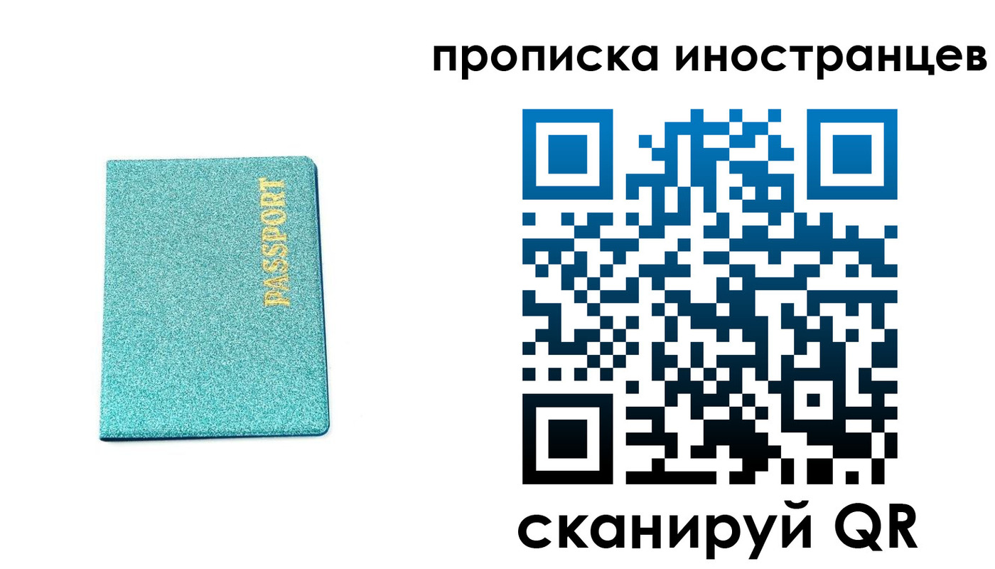прописка законно в Змеиногорске