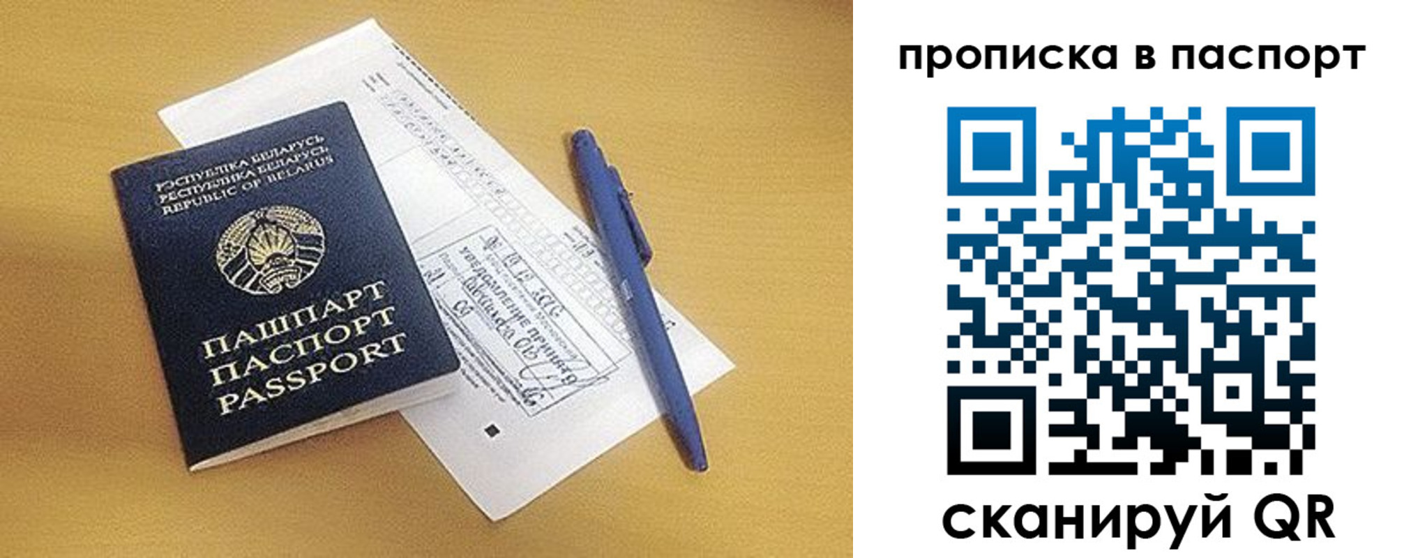 прописка паспорт в Змеиногорске