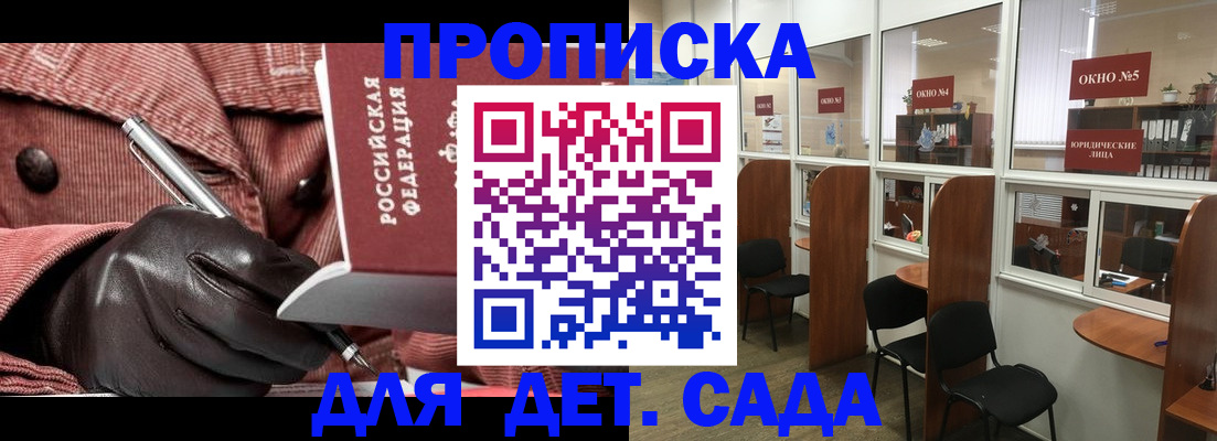 прописка для военкомата в Змеиногорске