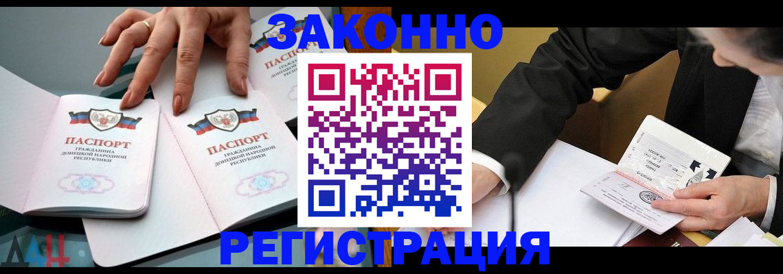 прописка иностранных граждан в Змеиногорске