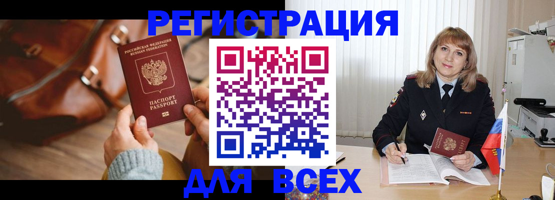 прописка в Змеиногорске