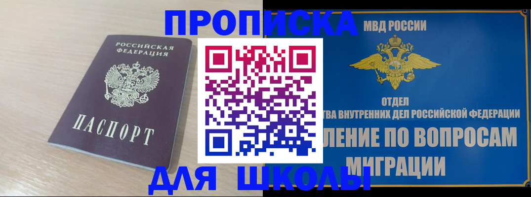 прописка для кредита в Змеиногорске