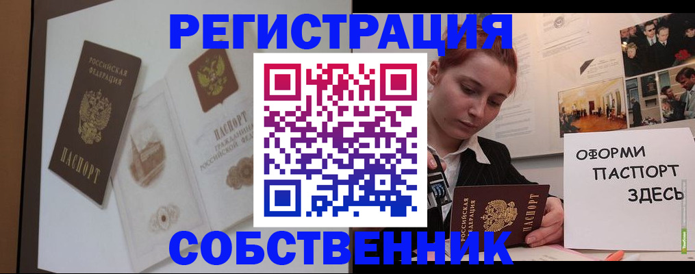 прописка паспорт в Змеиногорске