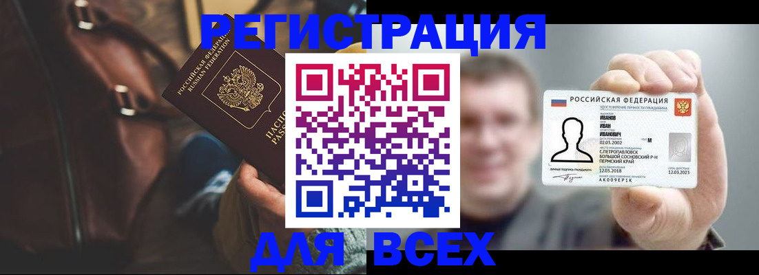 временная регистрация в квартире в Змеиногорске