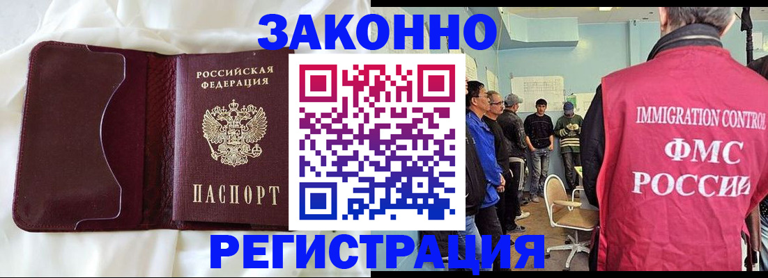 временная регистрация законно в Змеиногорске