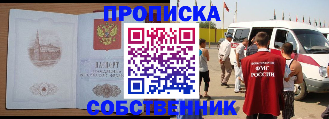 прописка в квартире в Змеиногорске